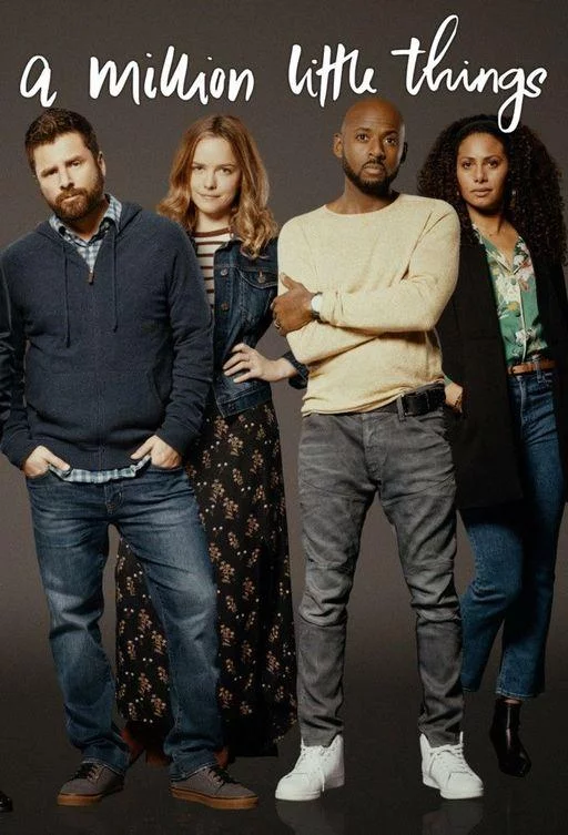 Постер Миллион мелочей