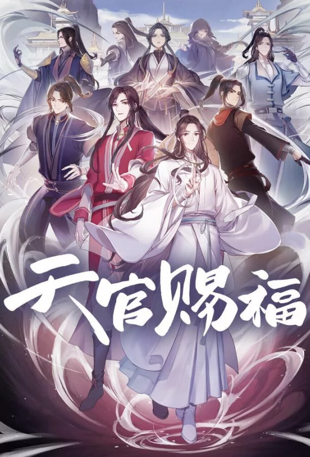 Постер Благословение небожителей