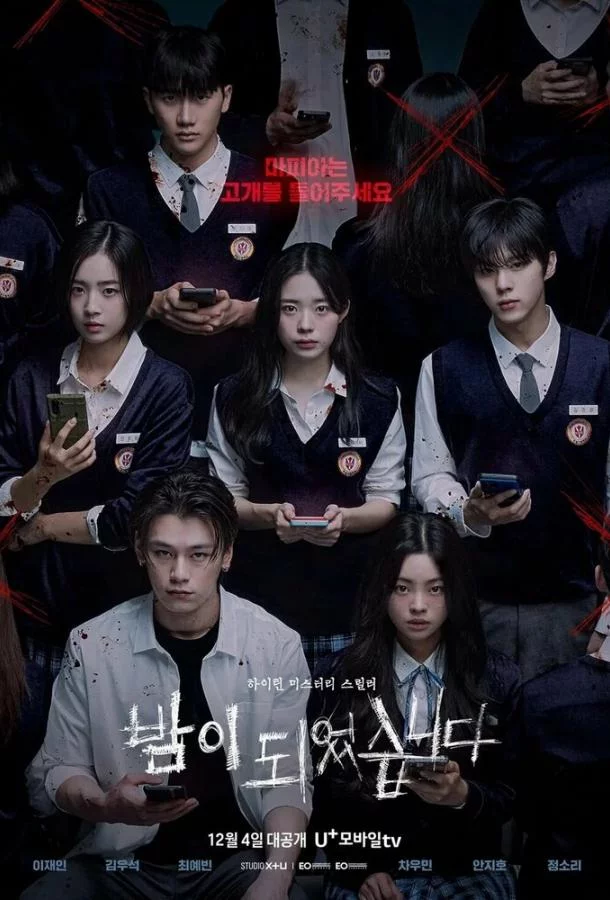 Постер Наступила ночь