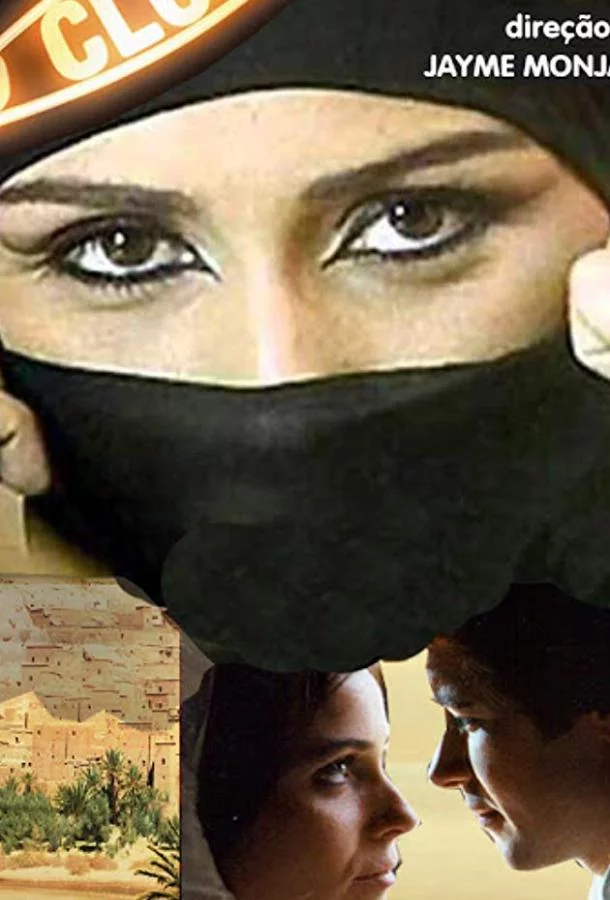 Постер Клон