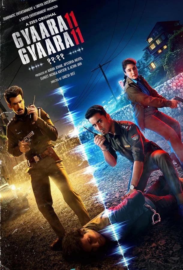 Постер Одиннадцать Одиннадцать