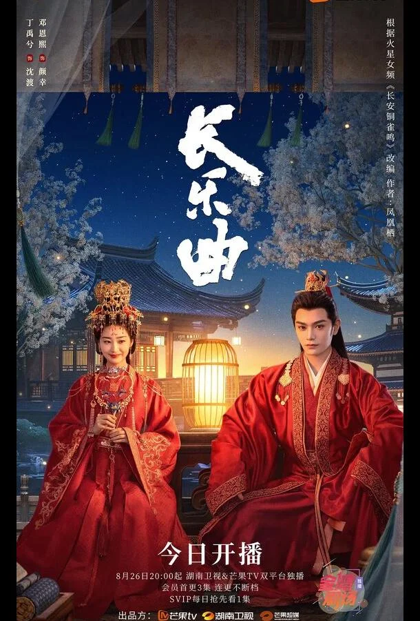 Постер Долгая песнь