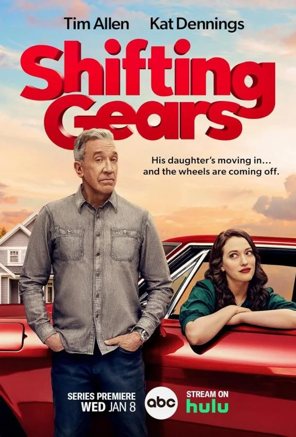 Постер Смена передач