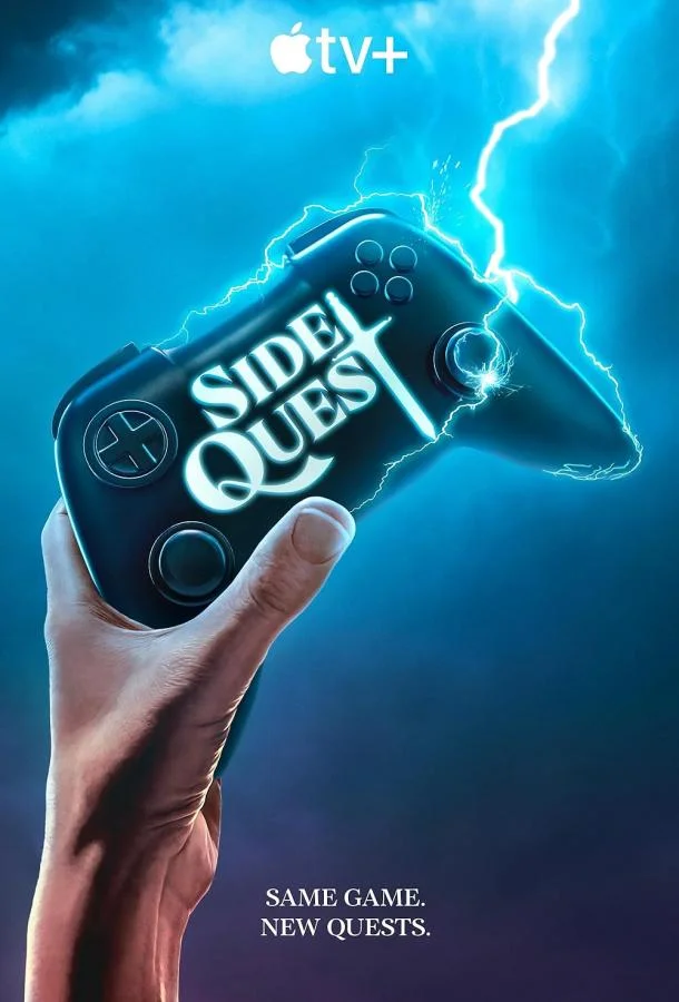 Постер Побочный квест