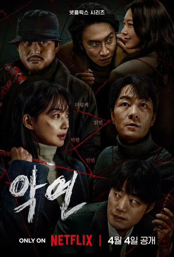 Постер Карма