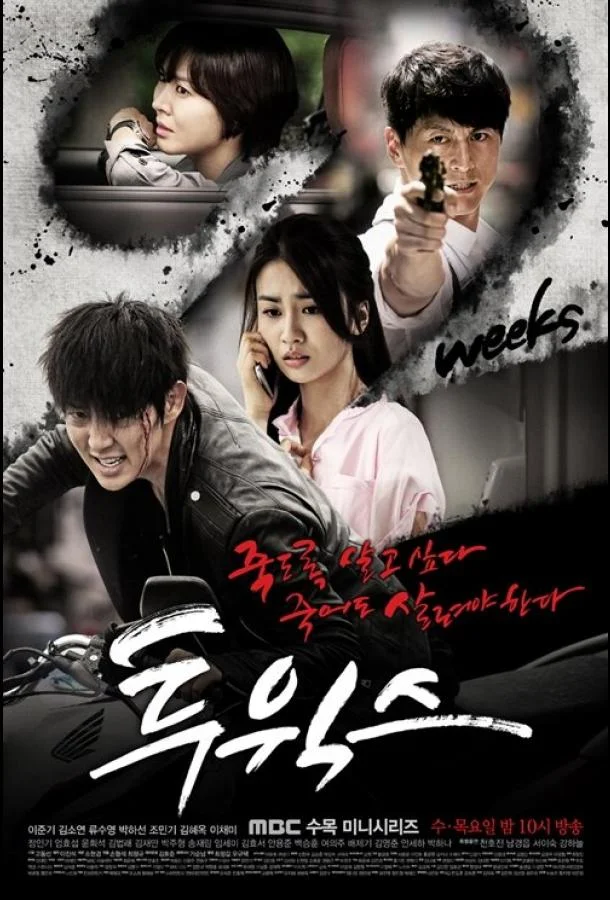 Постер Две недели