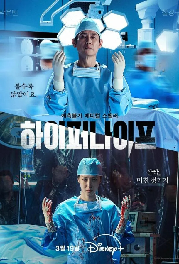 Постер Гипернож