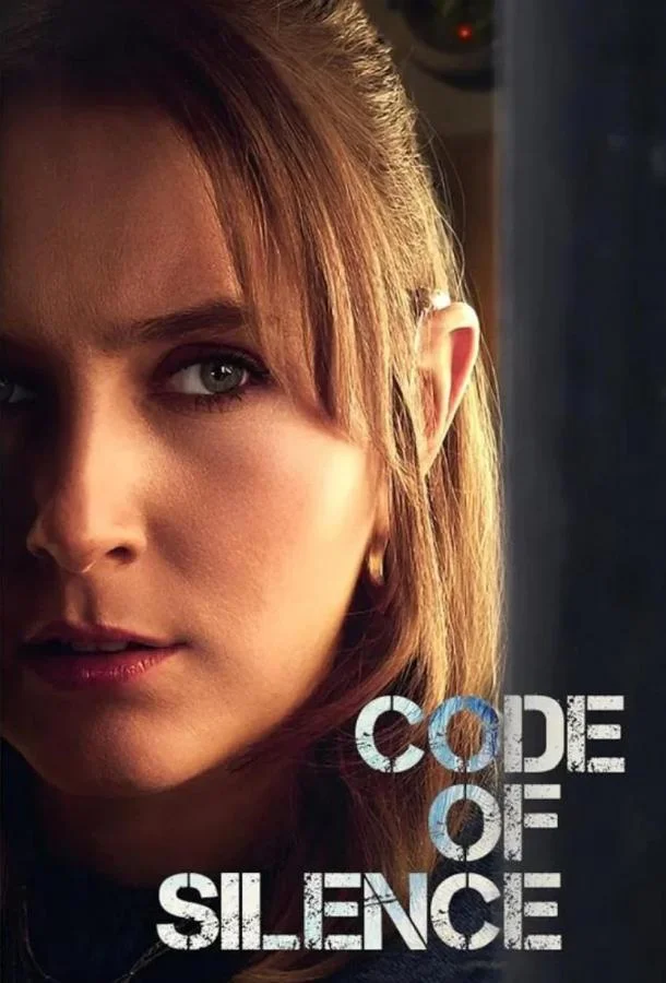 Постер Кодекс молчания