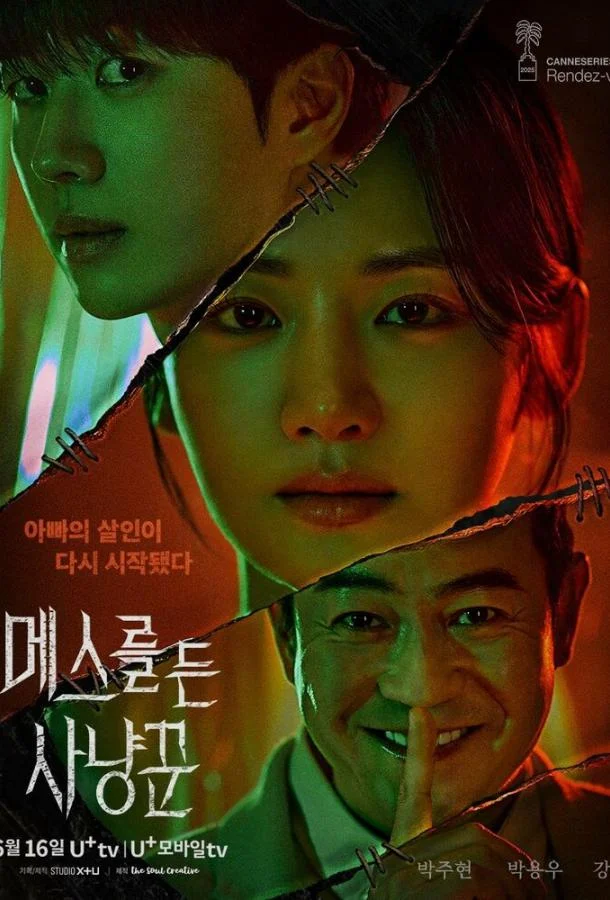 Постер Охотник со скальпелем