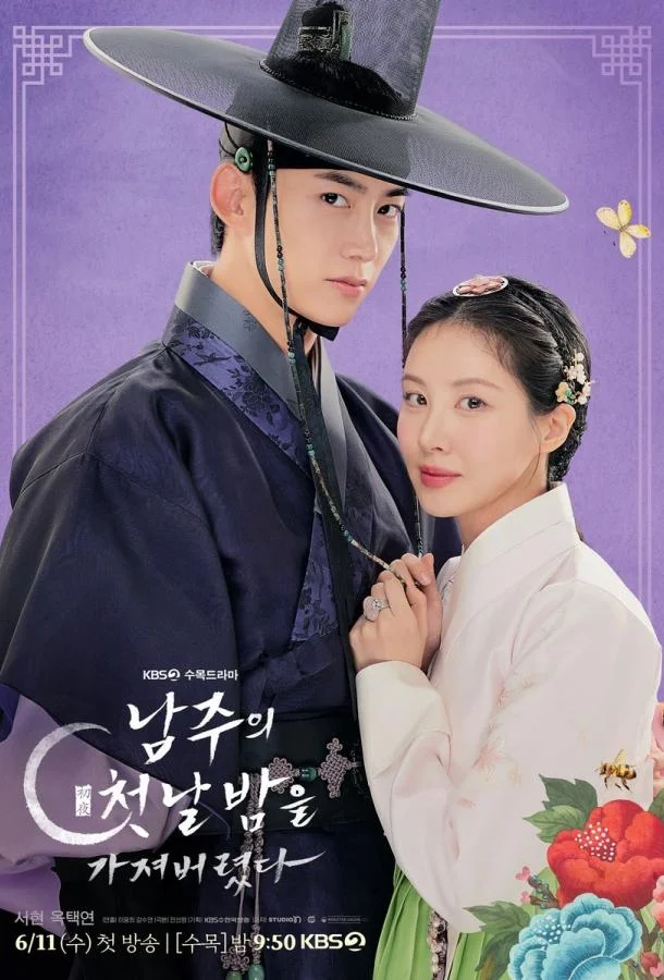 Постер Я украла первую ночь главного героя!