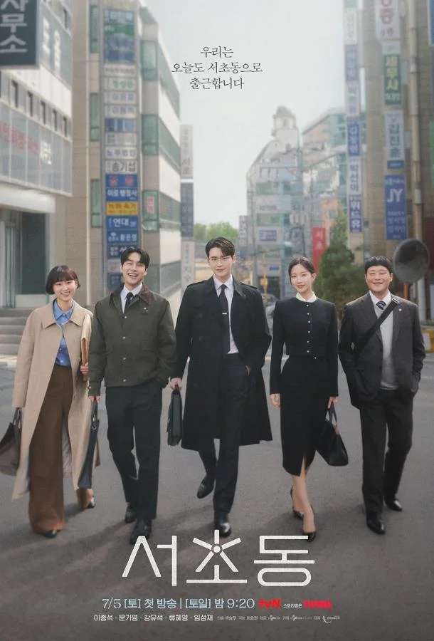 Постер Район Сочхо / Закон и город