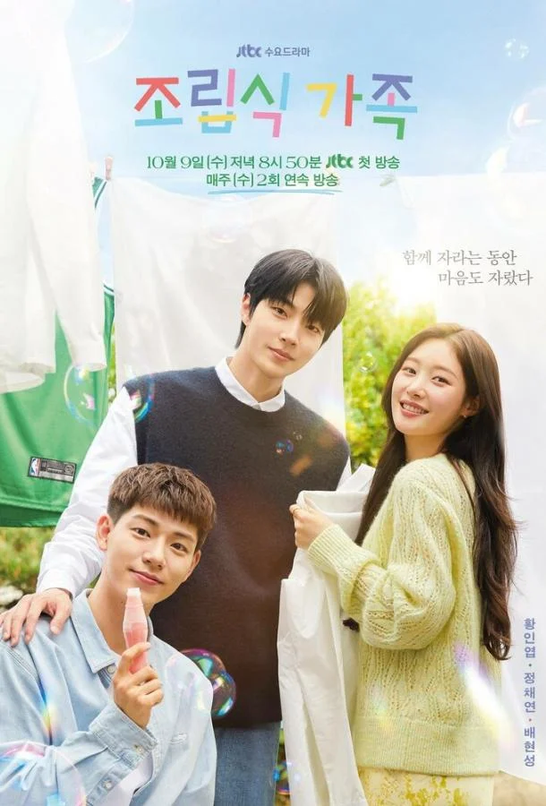 Постер Семья по выбору