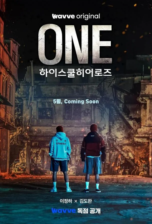 Постер Герои старшей школы