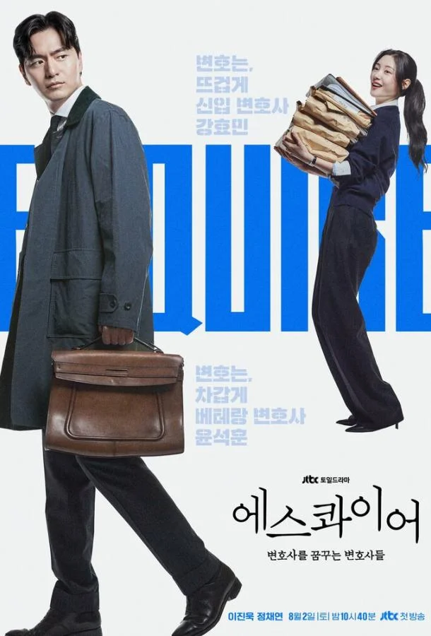 Постер Эсквайр