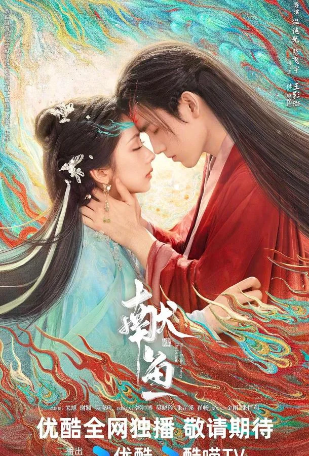 Постер Подношение соленой рыбы мастеру / Когда судьба преподносит демона