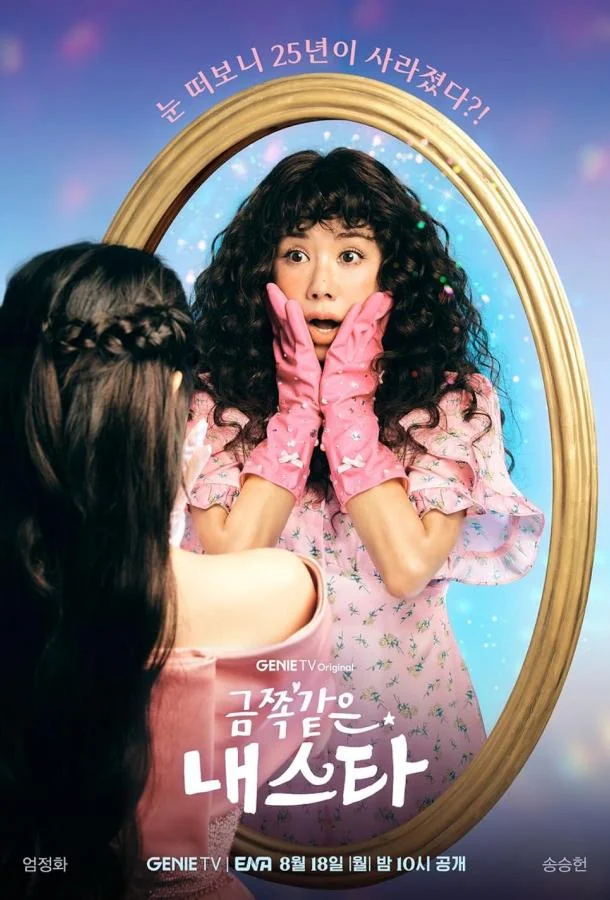 Постер Моя беспокойная звезда