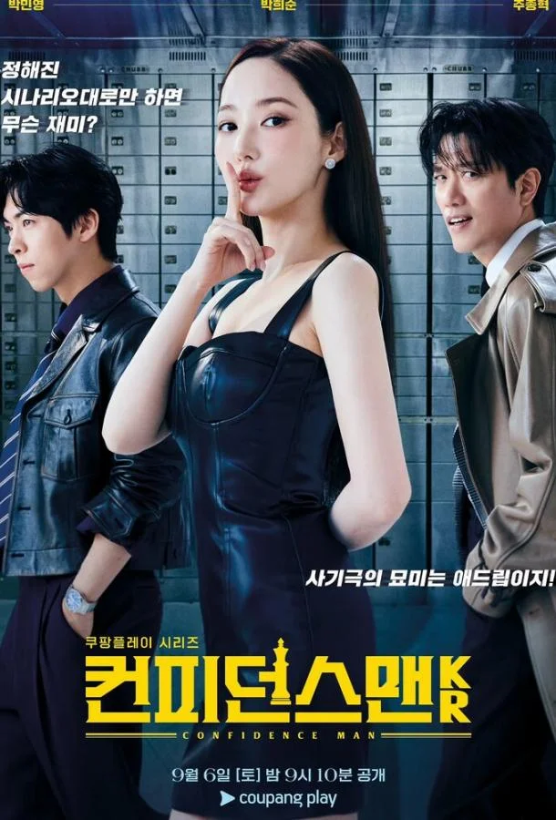 Постер Аферисты по-корейски