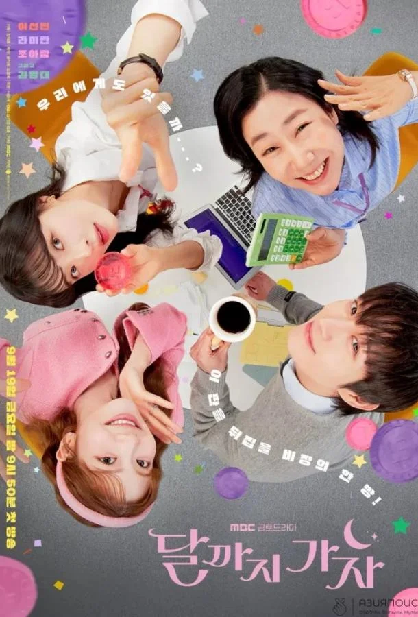 Постер Давай полетим на Луну