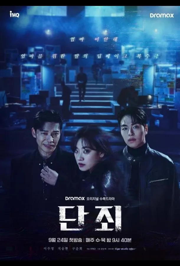 Постер Никакой пощады / Наказание / Осуждение