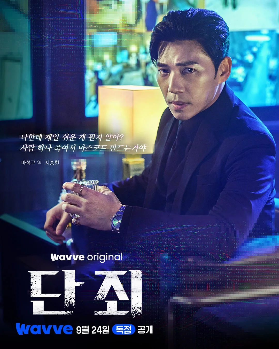 Постер Корейский мини-сериал «Наказание» доступен для просмотра